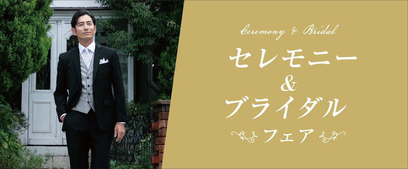 ブライダルフォーマル