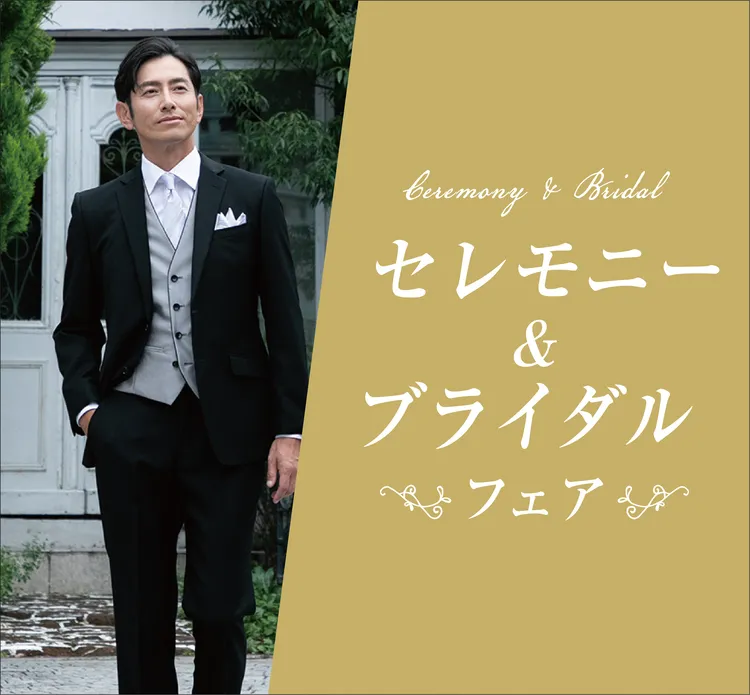 ブライダルフォーマル