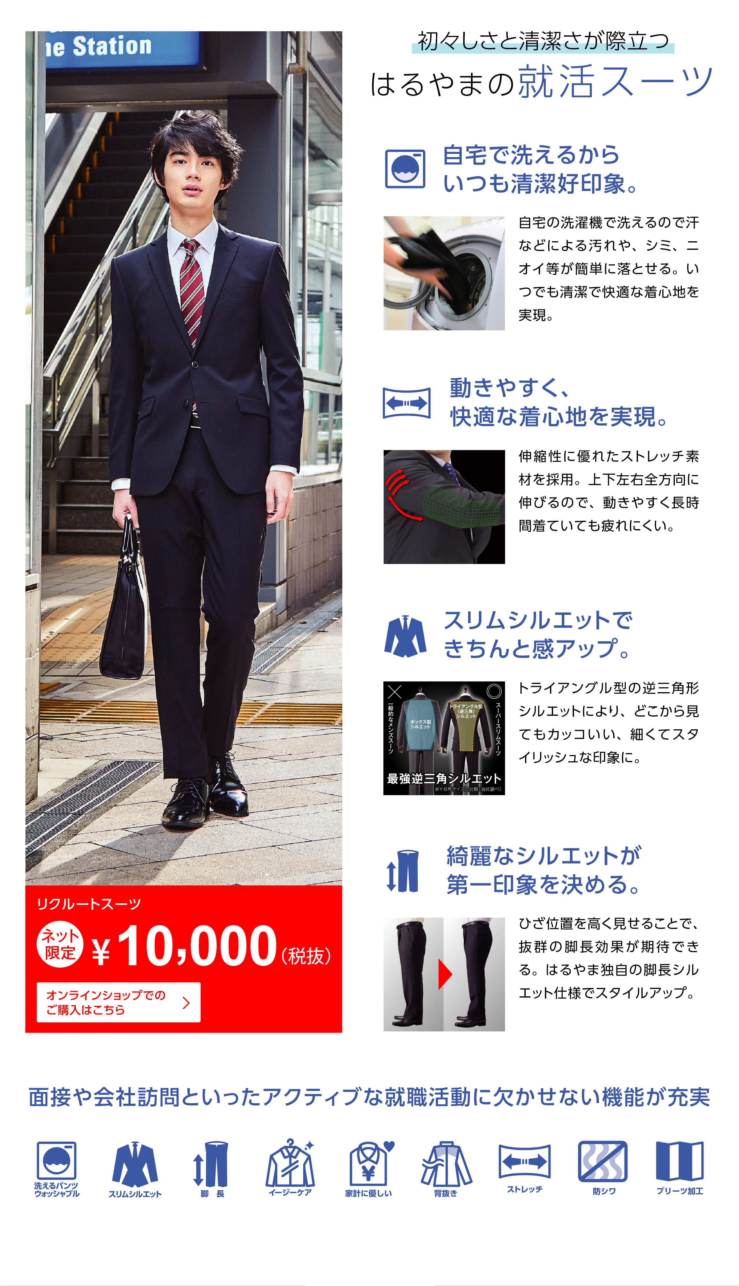 初々しさと清潔さが際立つはるやまの就活スーツ