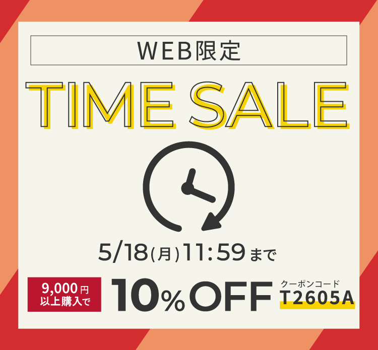 タイムセール