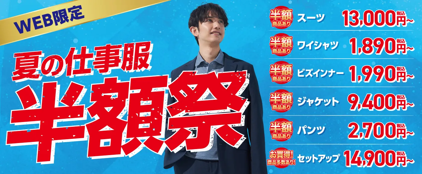 半額祭