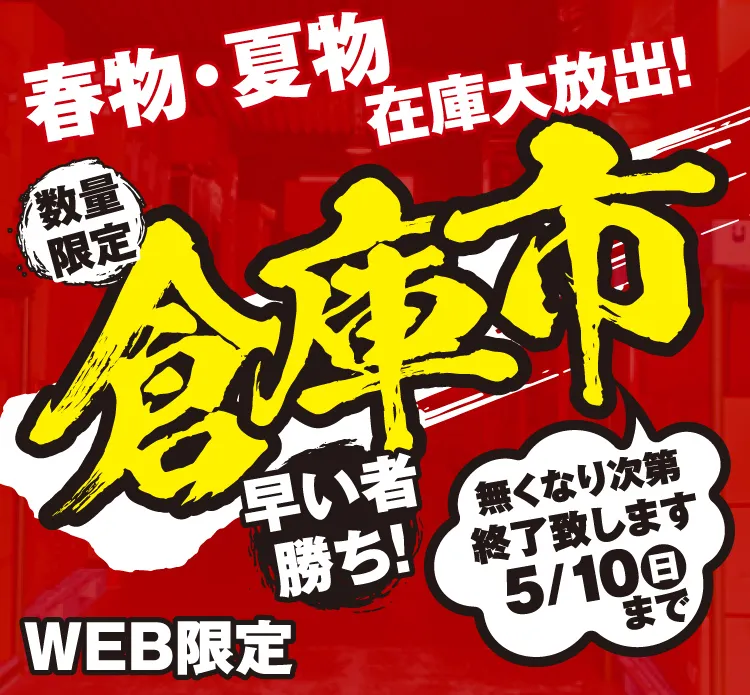 倉庫市