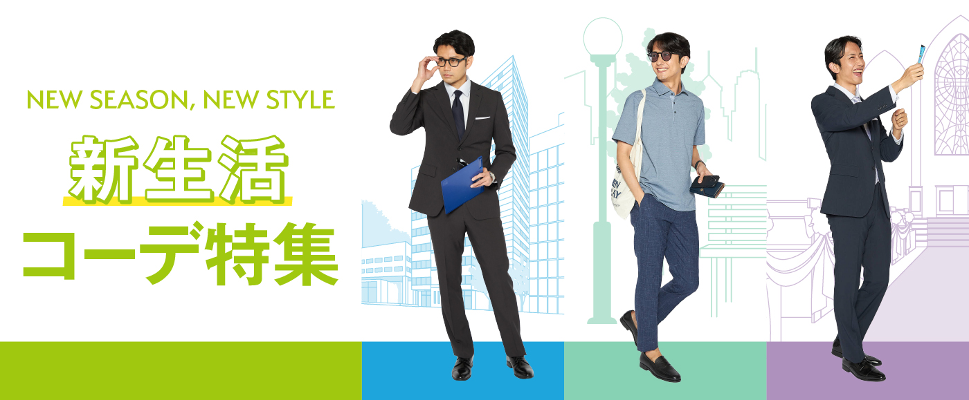 新生活LP(メンズ)