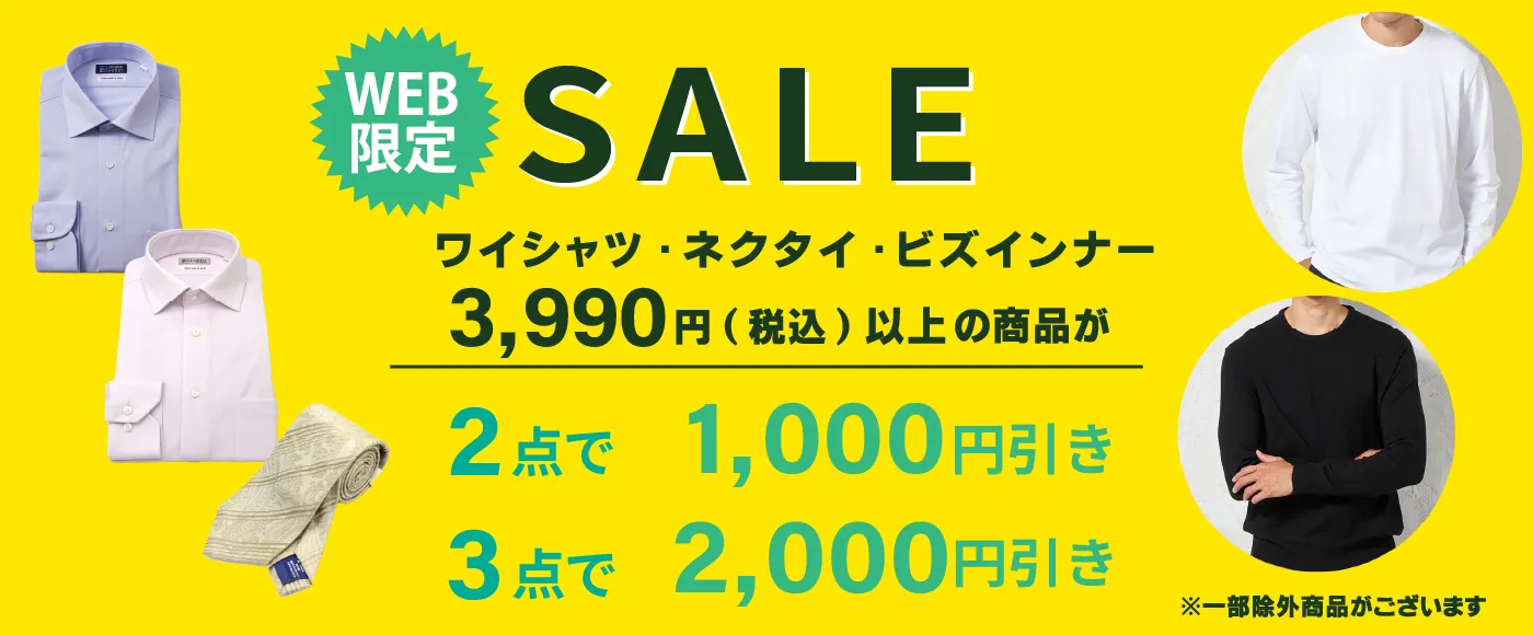 #2点で1000円引き、3点目で2000円引き対象商品(メンズ)