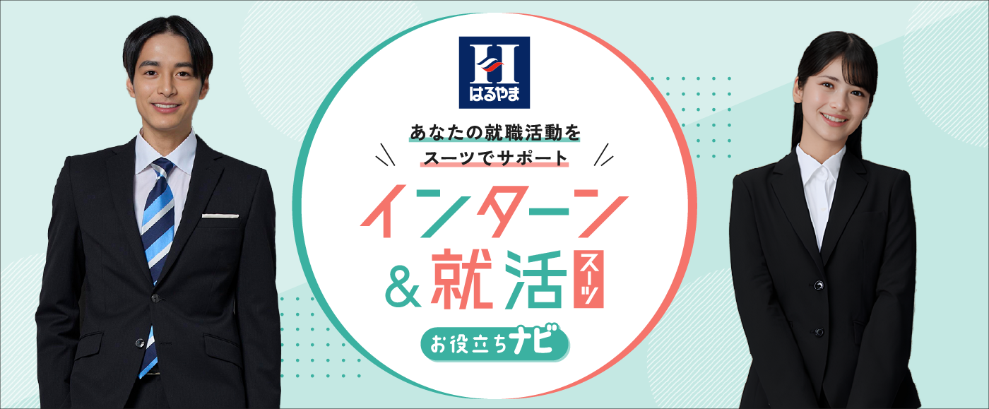 インターン