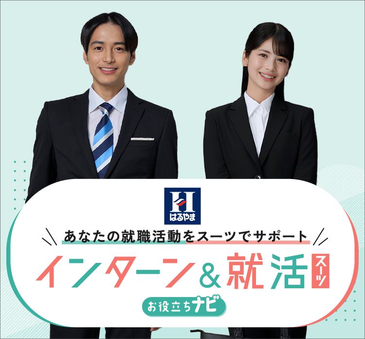インターン
