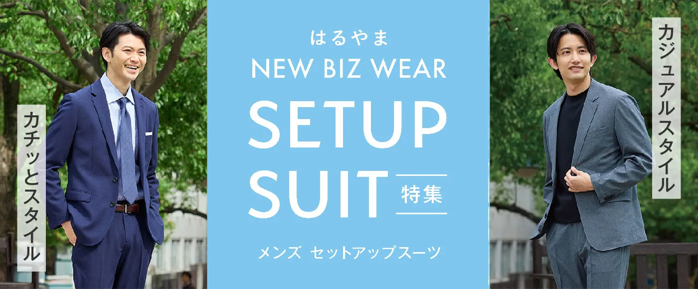 セットアップ