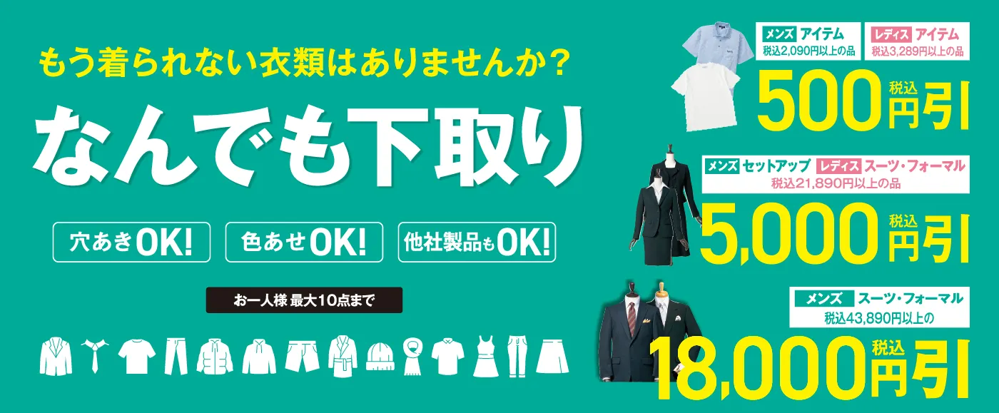下取り