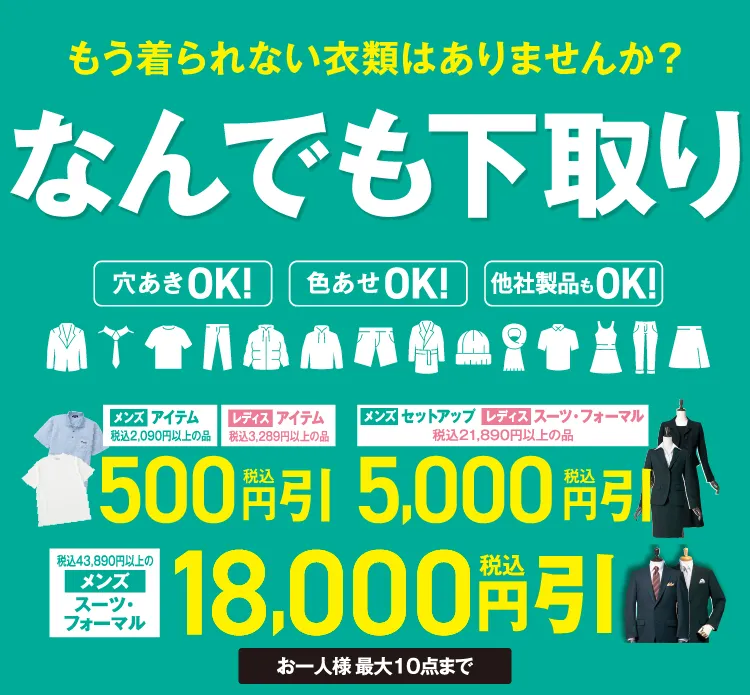 下取り